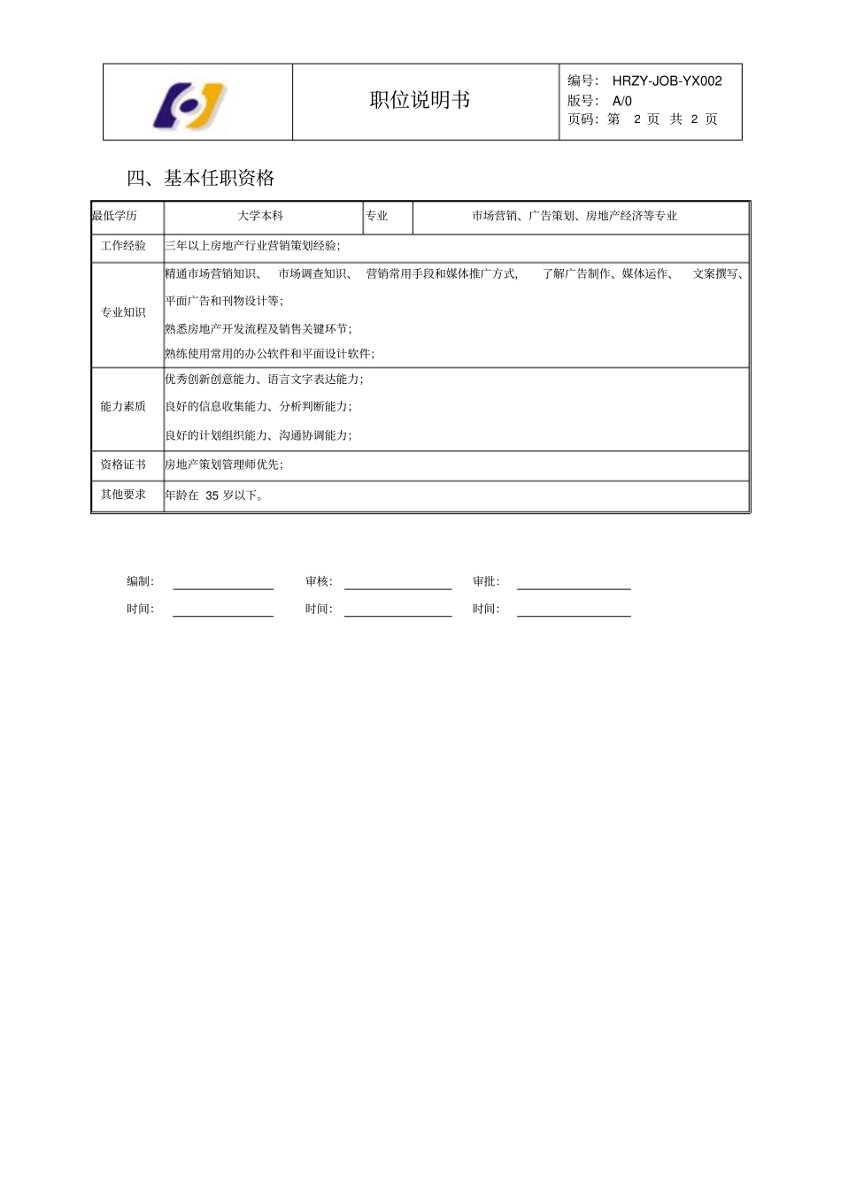 营销策划主管_第2页