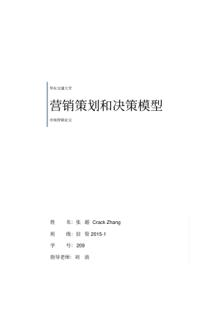 营销策划与决策模型