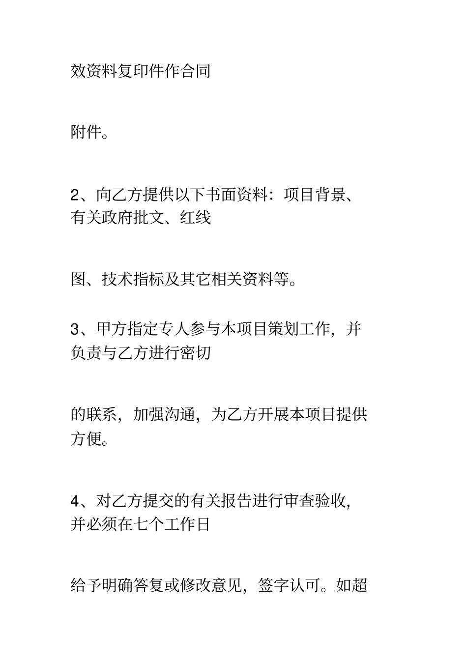 营销策划合同书范本_第3页