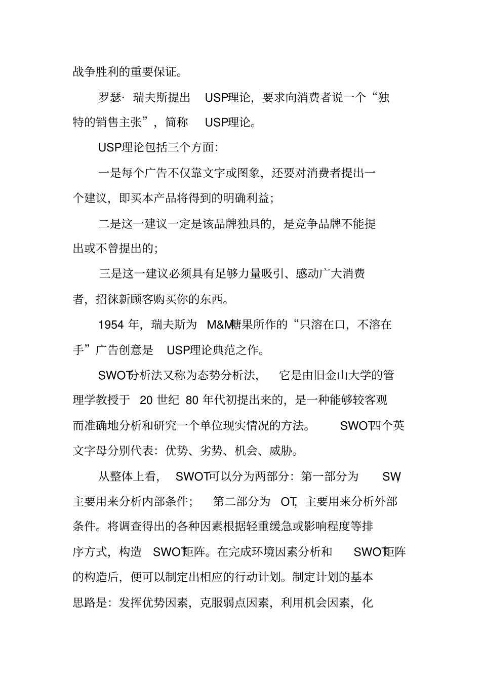 营销策划常用理论总结_第2页