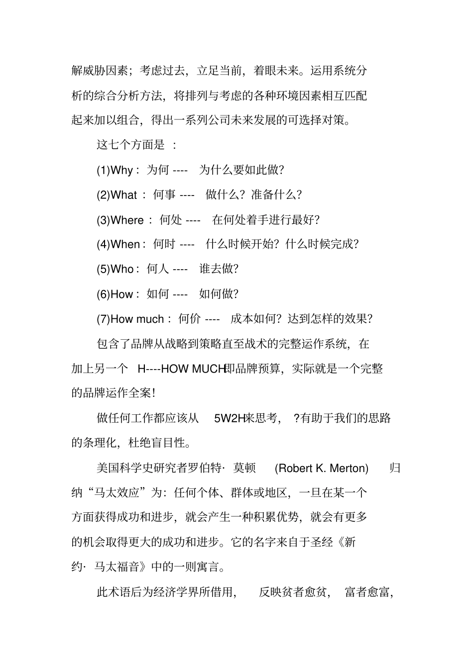 营销策划常用理论总结_第3页