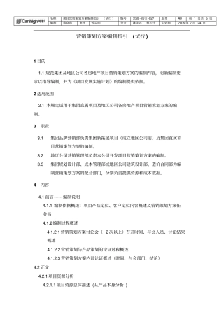 营销策划方案编制指引xin