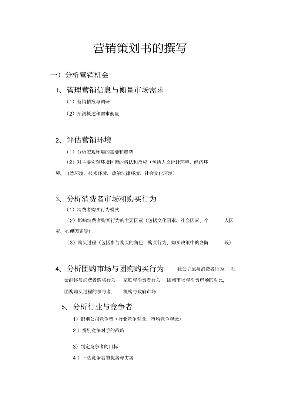 营销策划的基本步骤_第2页