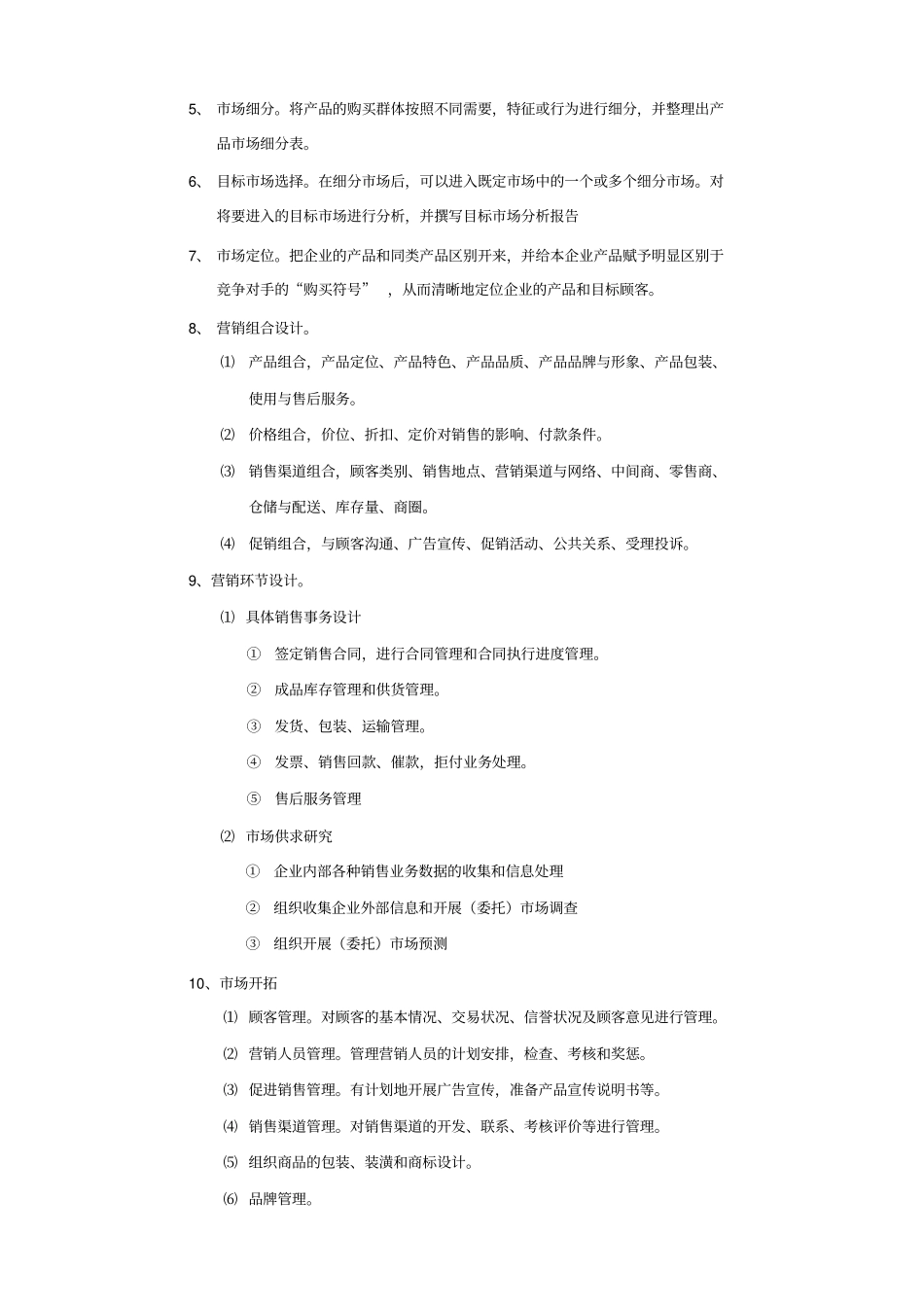 营销策划管理制度_第2页