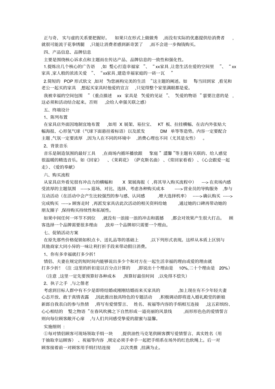 营销策划方案范文_第2页