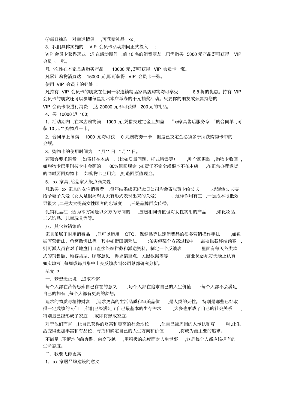 营销策划方案范文_第3页