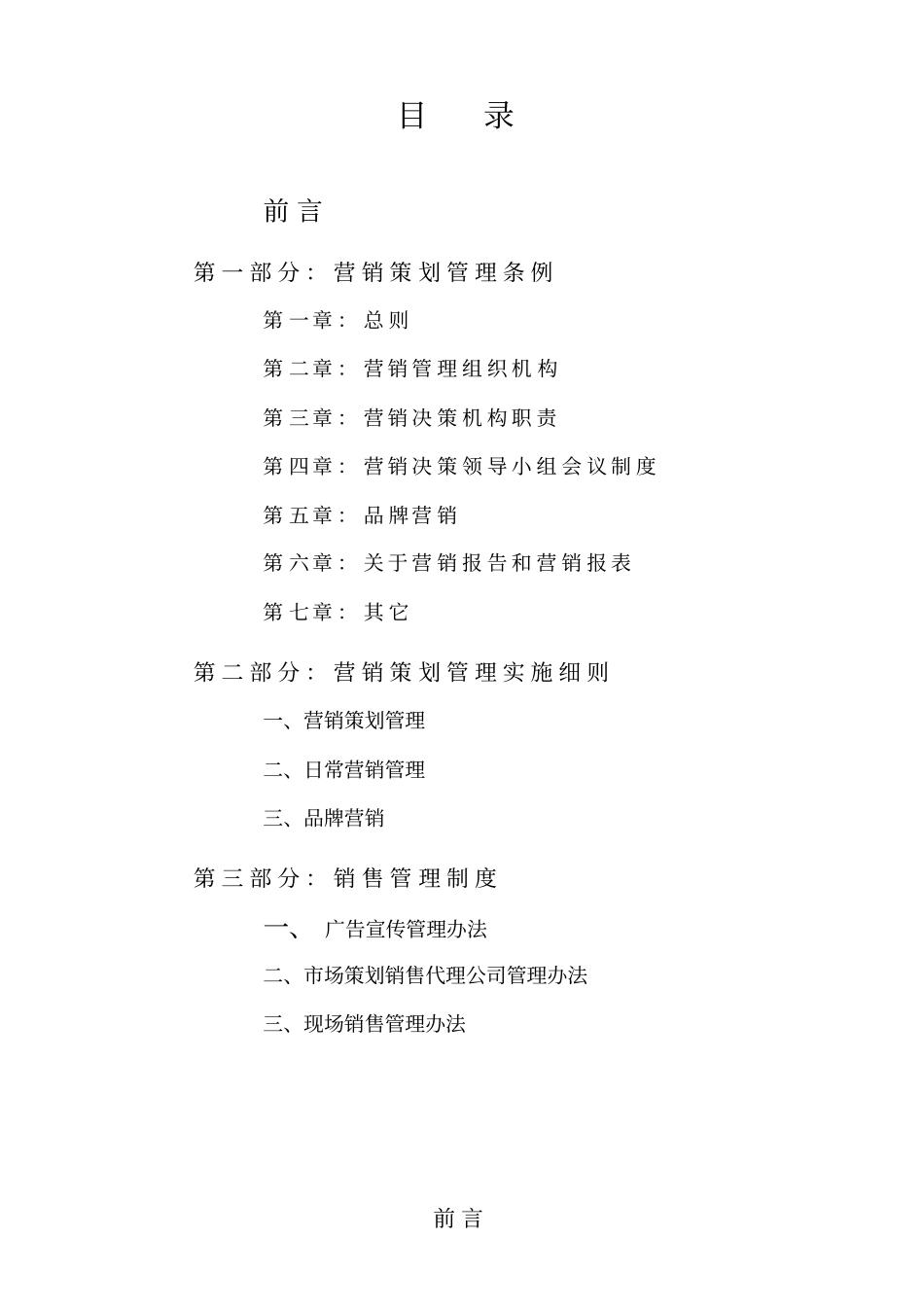 营销策划管理规定_第2页