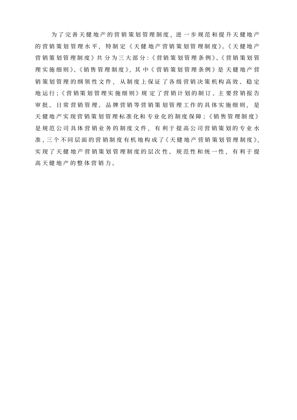 营销策划管理规定_第3页