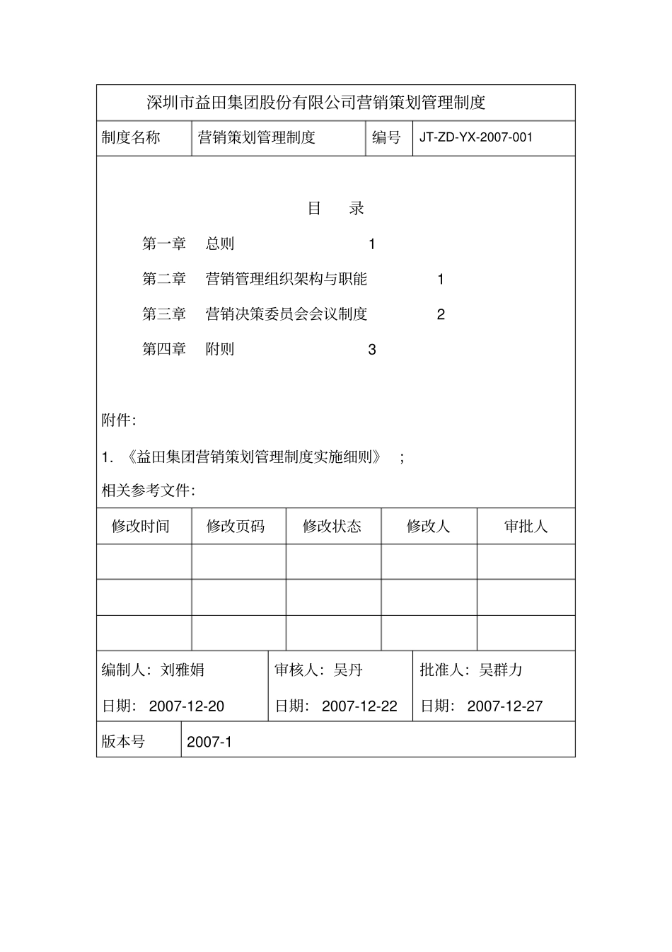 营销策划管理制度8-35_第2页