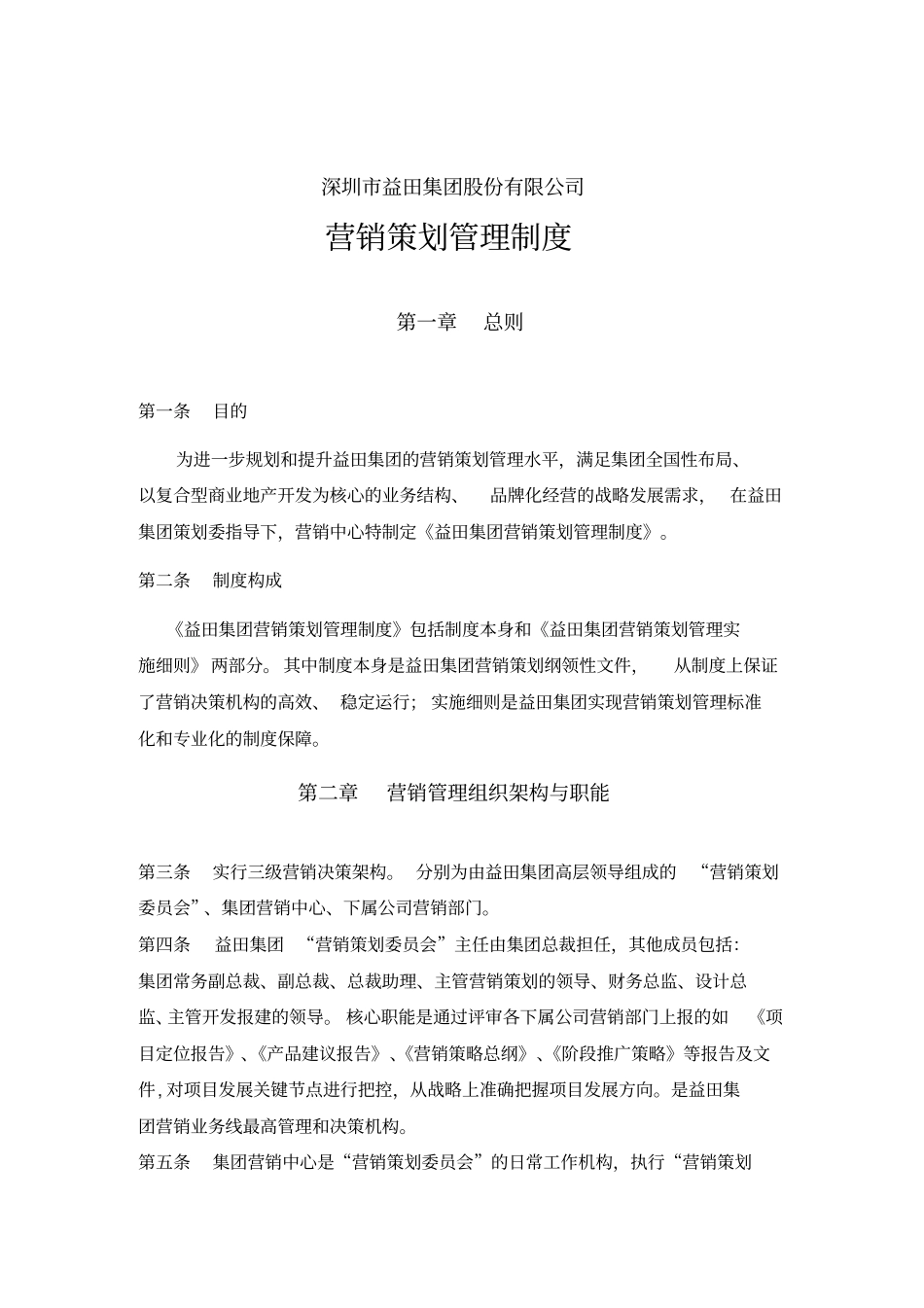 营销策划管理制度8-35_第3页