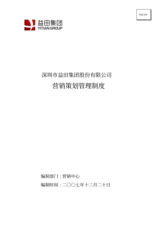 营销策划管理制度8-35