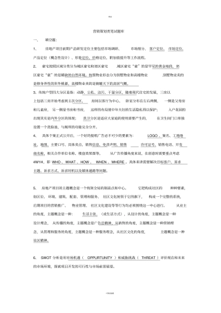 营销策划类笔试题库