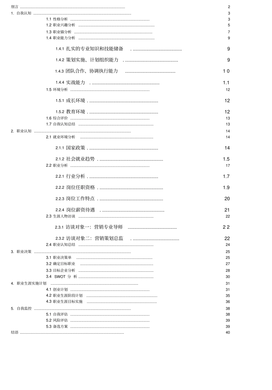 营销策划类专业职业生涯规划_第2页