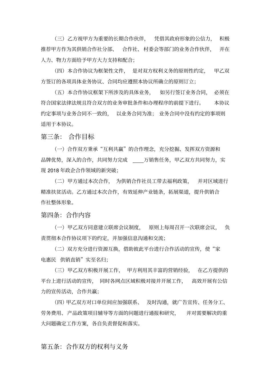 营销策划资料战略合作协议_第2页