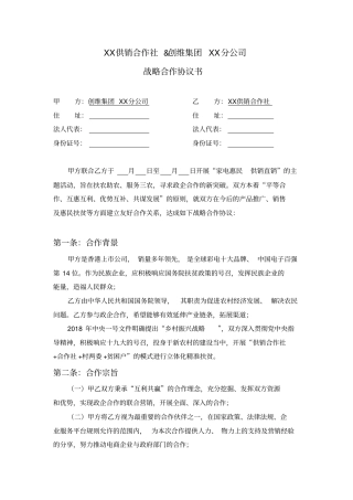 营销策划资料战略合作协议