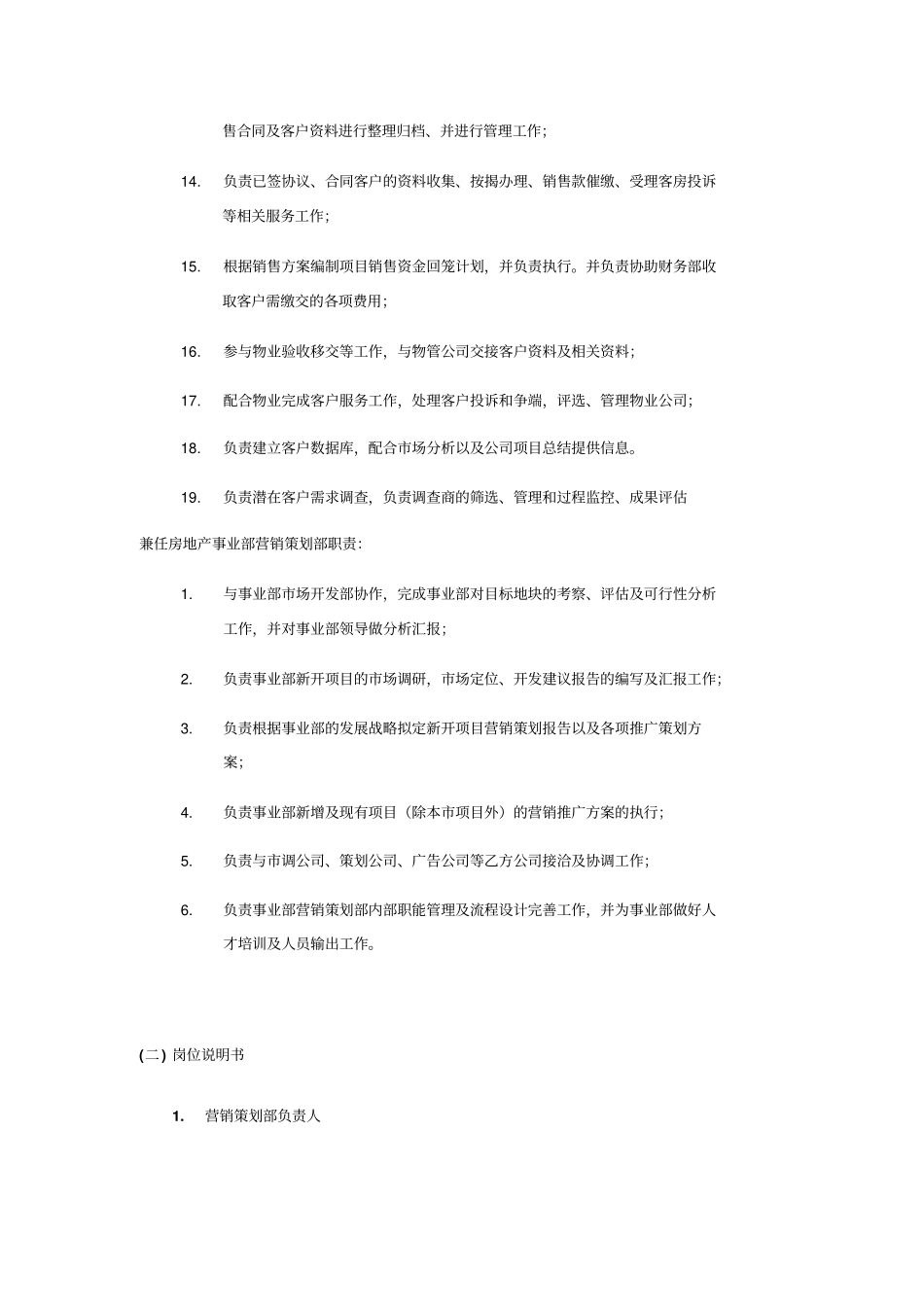 营销策划部规章制度及岗位设置_第2页
