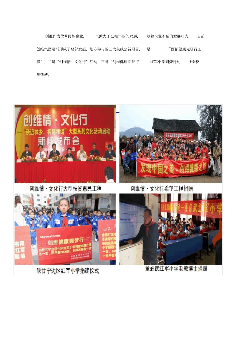 营销策划资料创维爱心助残项目介绍_第2页