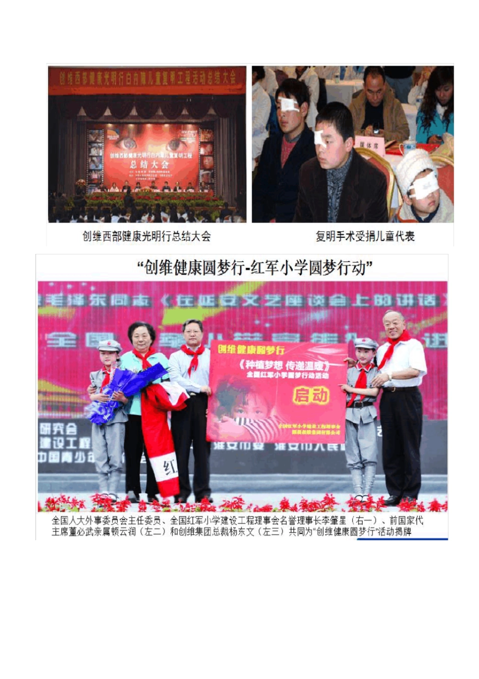 营销策划资料创维爱心助残项目介绍_第3页