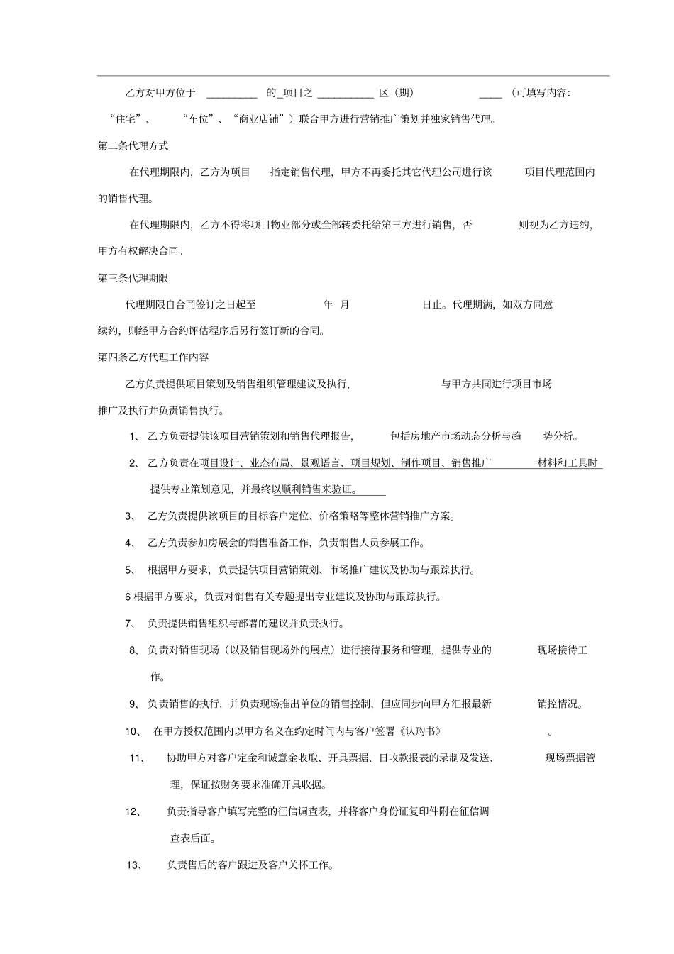 营销策划销售代理合同-通用版_第2页