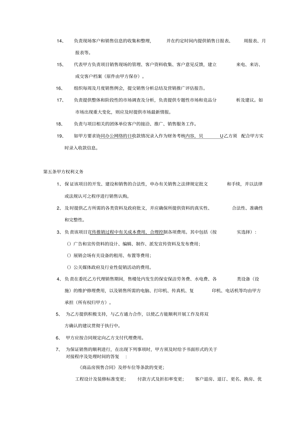营销策划销售代理合同-通用版_第3页