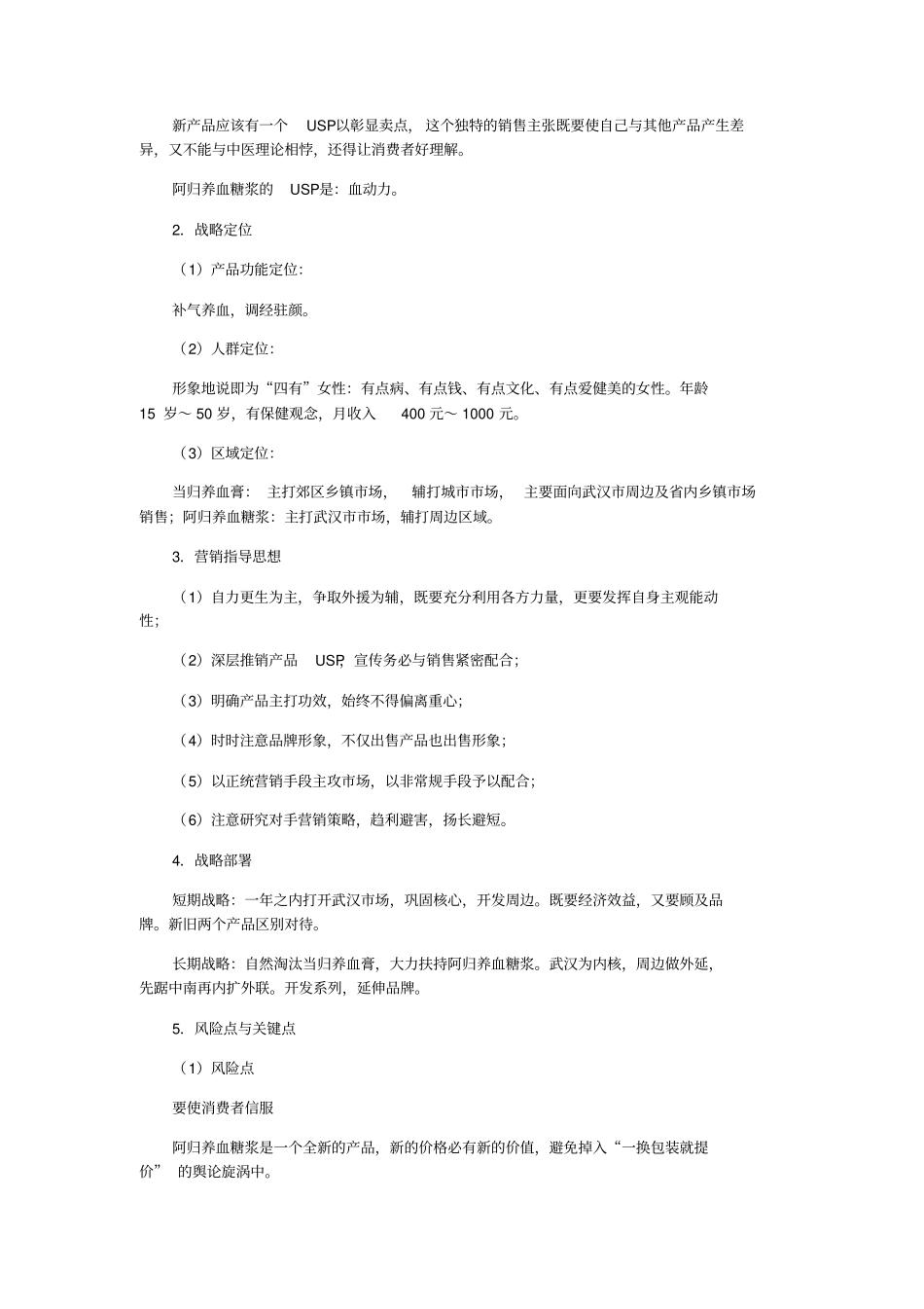 营销策略变革-案例_第3页