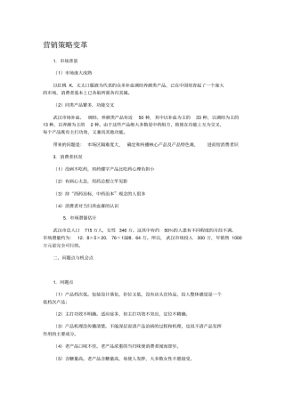 营销策略变革-案例