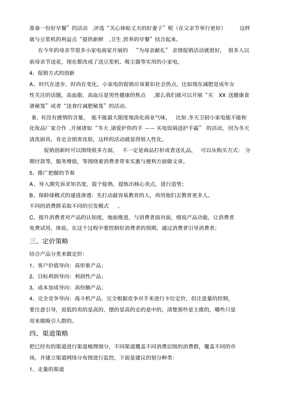 营销策略组合_第3页