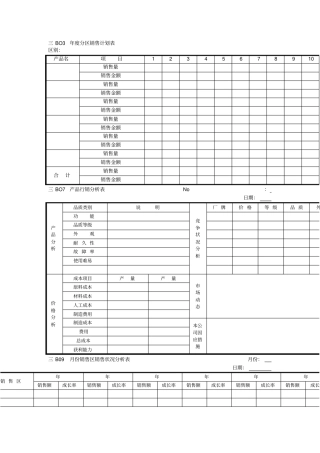 营销管理B横表格格式