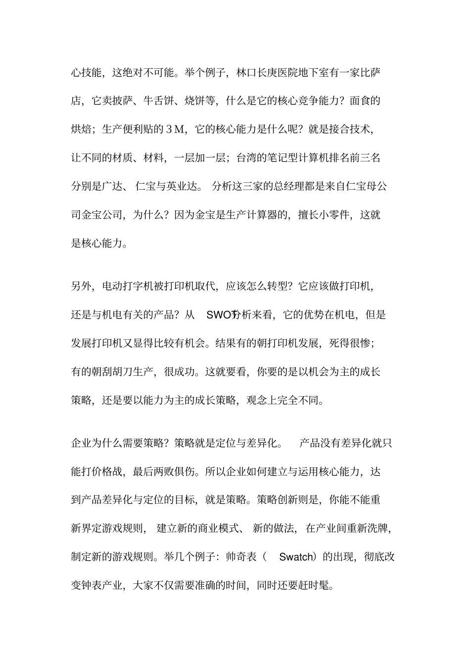 营销策略管理的新思维分析_第2页