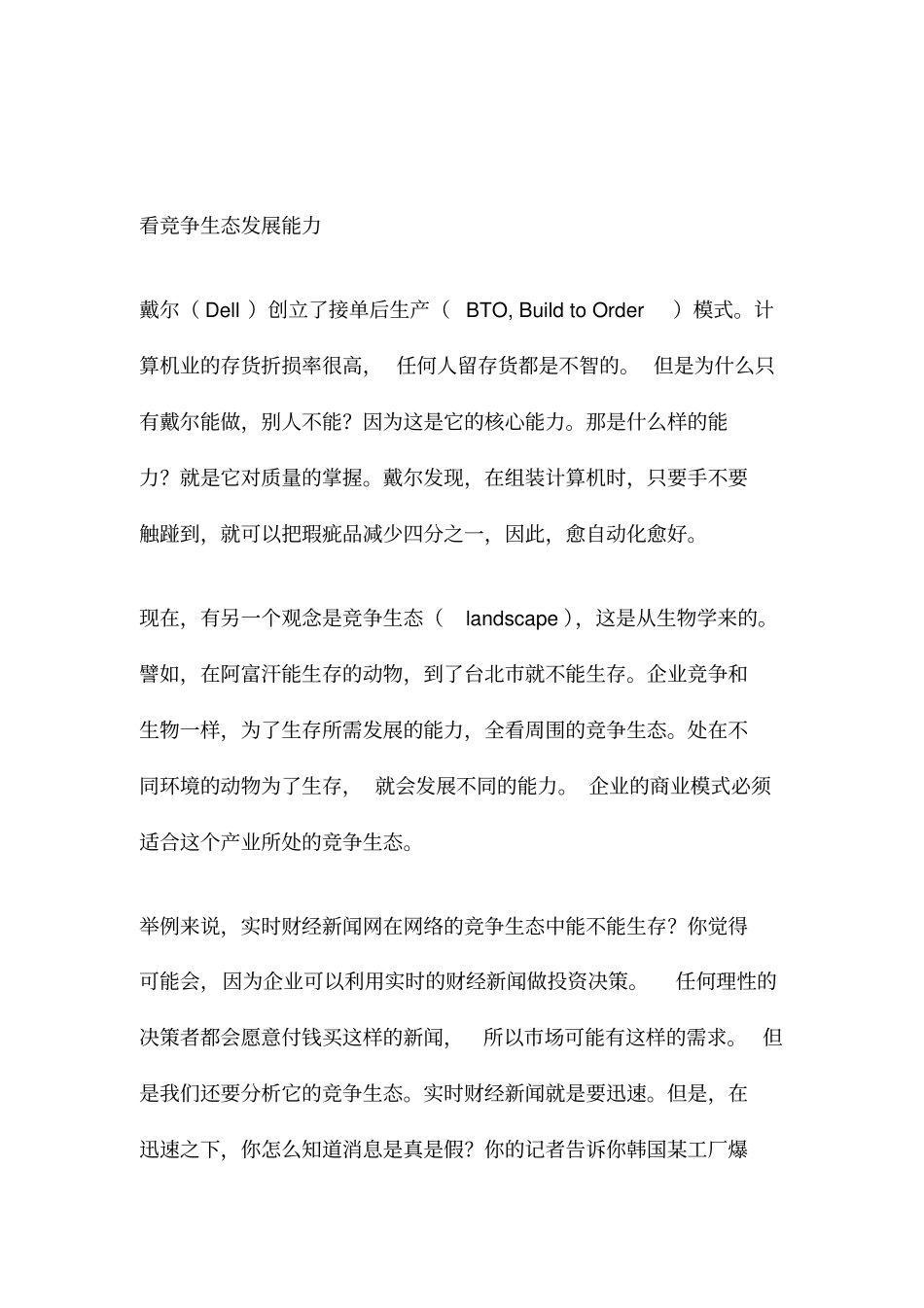 营销策略管理的新思维分析_第3页