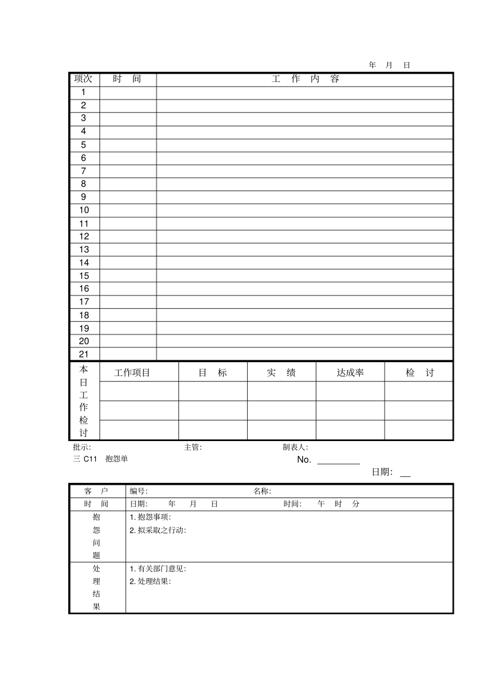 营销管理C纵表格格式_第3页