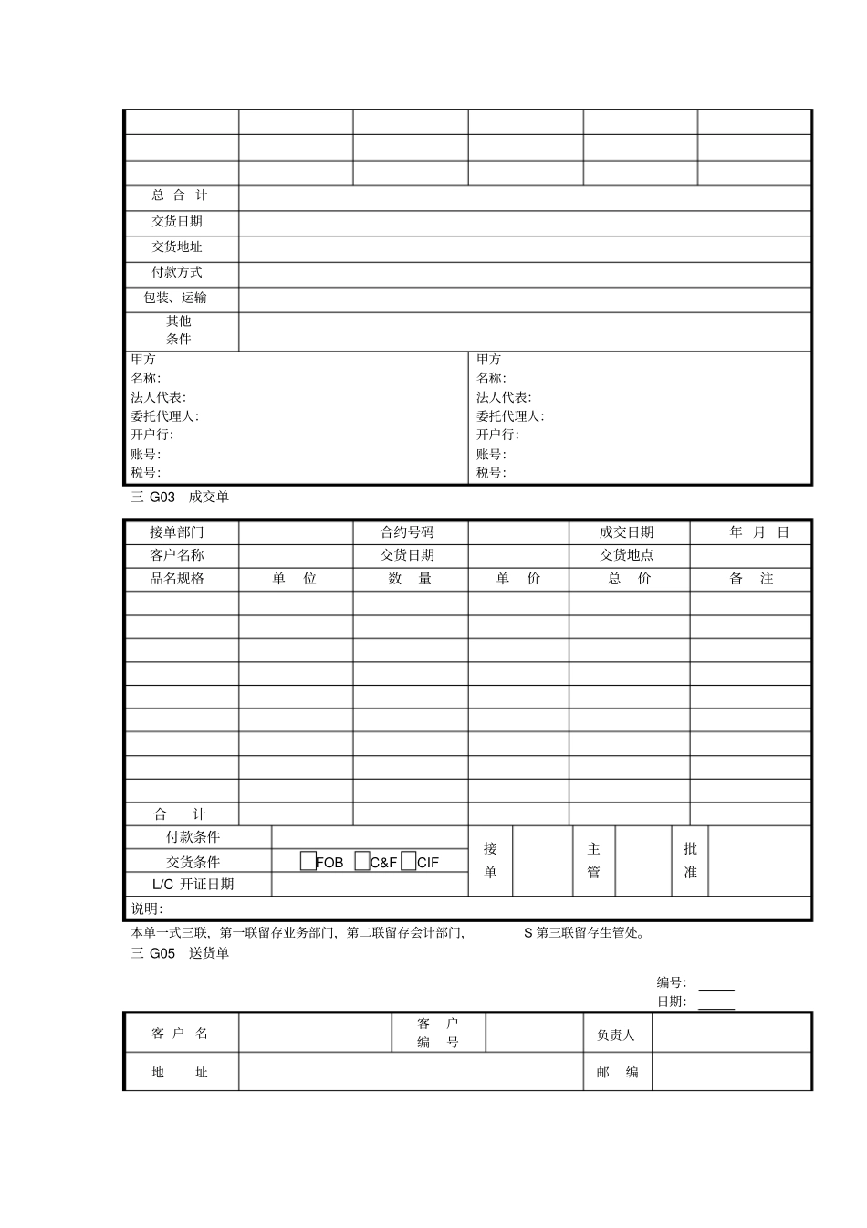 营销管理G纵表格格式_第2页