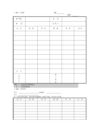 营销管理G纵表格格式