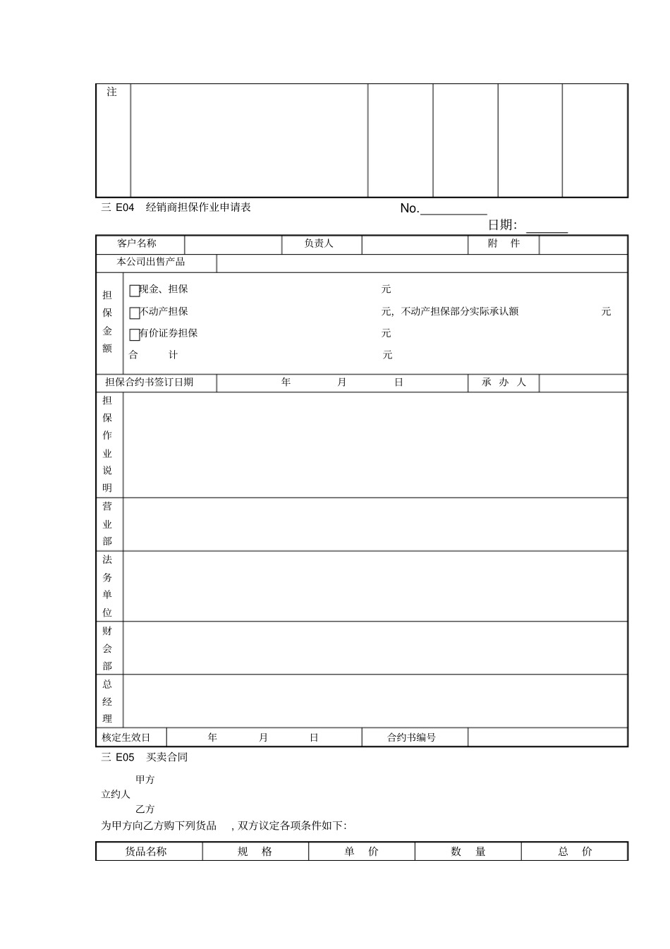 营销管理E纵表格格式_第2页