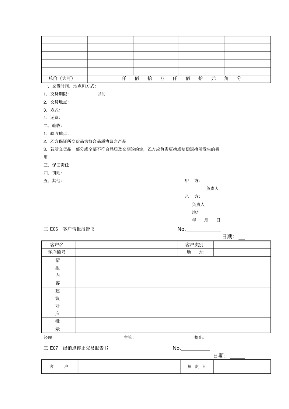 营销管理E纵表格格式_第3页
