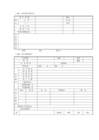 营销管理E纵表格格式