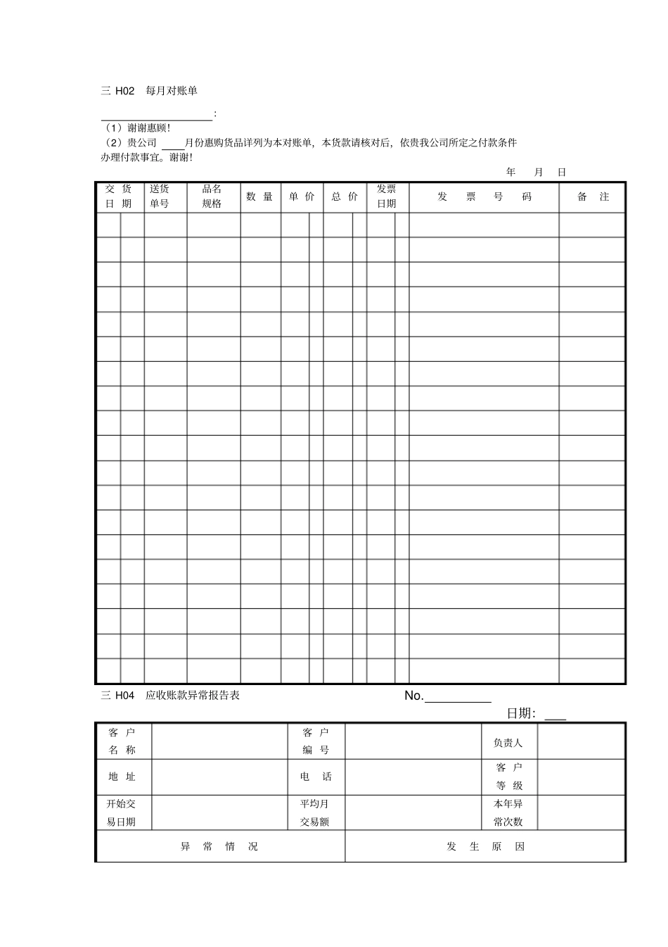 营销管理H纵表格格式_第1页