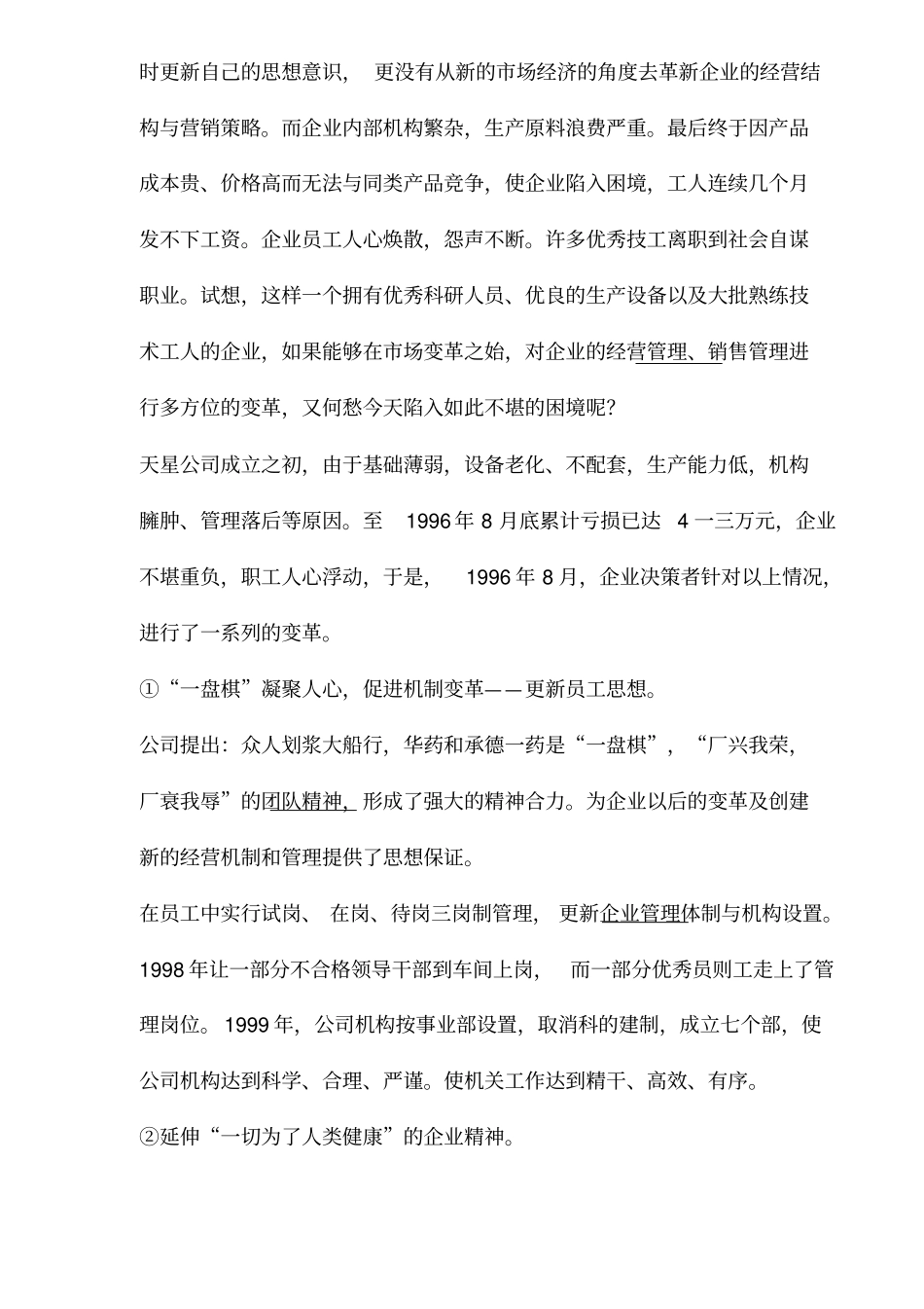 营销管理中企业变革要适度_第2页