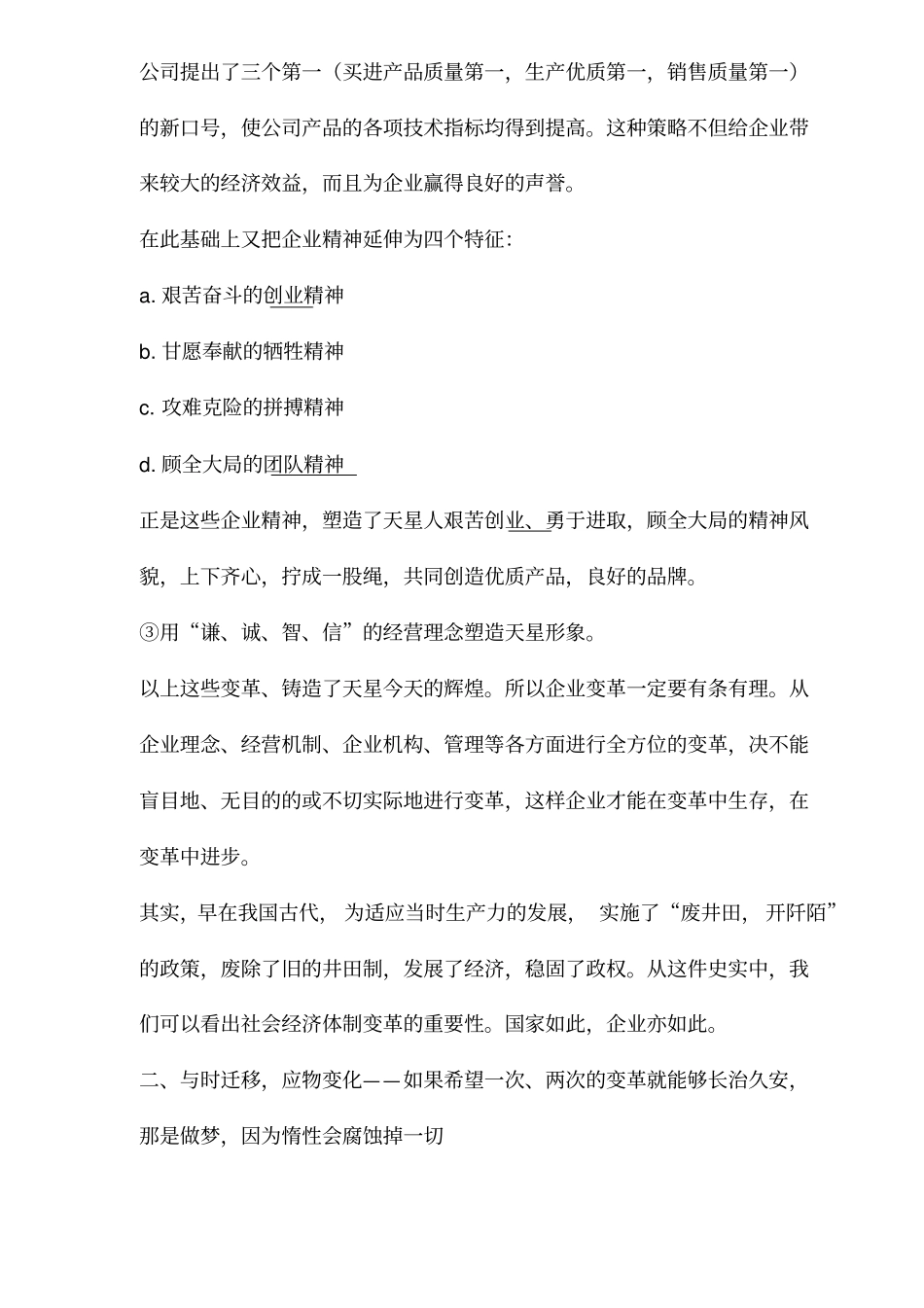 营销管理中企业变革要适度_第3页