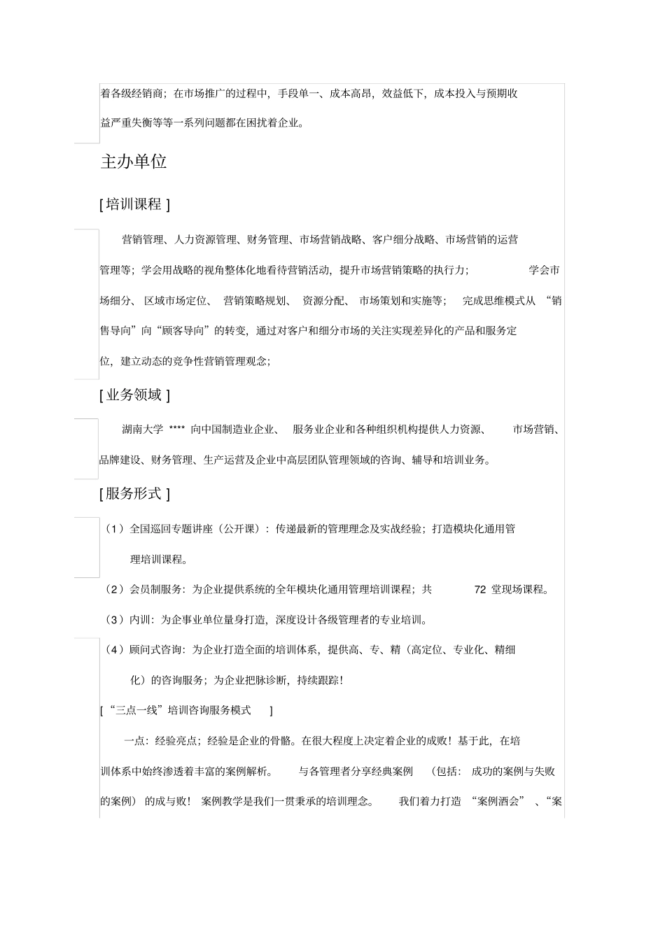 营销管理培训课程设置_第2页