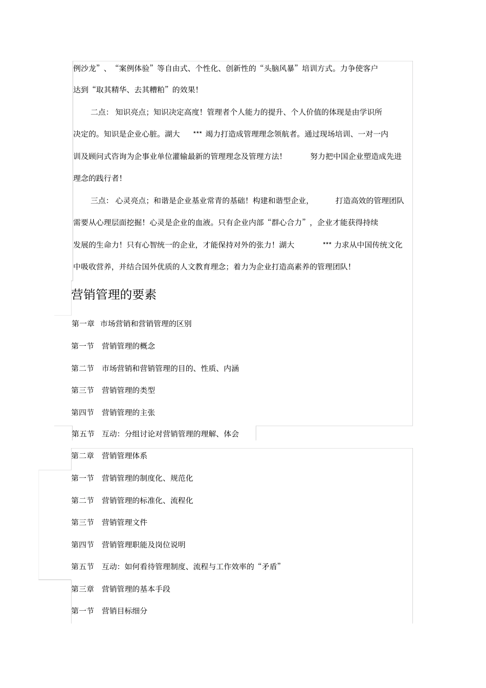 营销管理培训课程设置_第3页