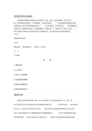 营销管理培训课程设置