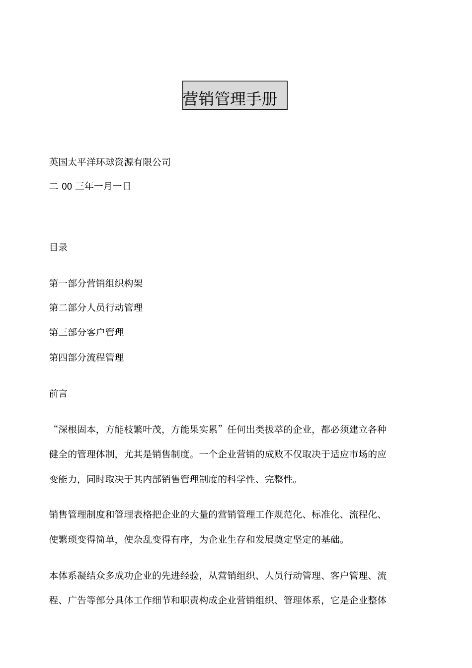 营销管理手册_第1页