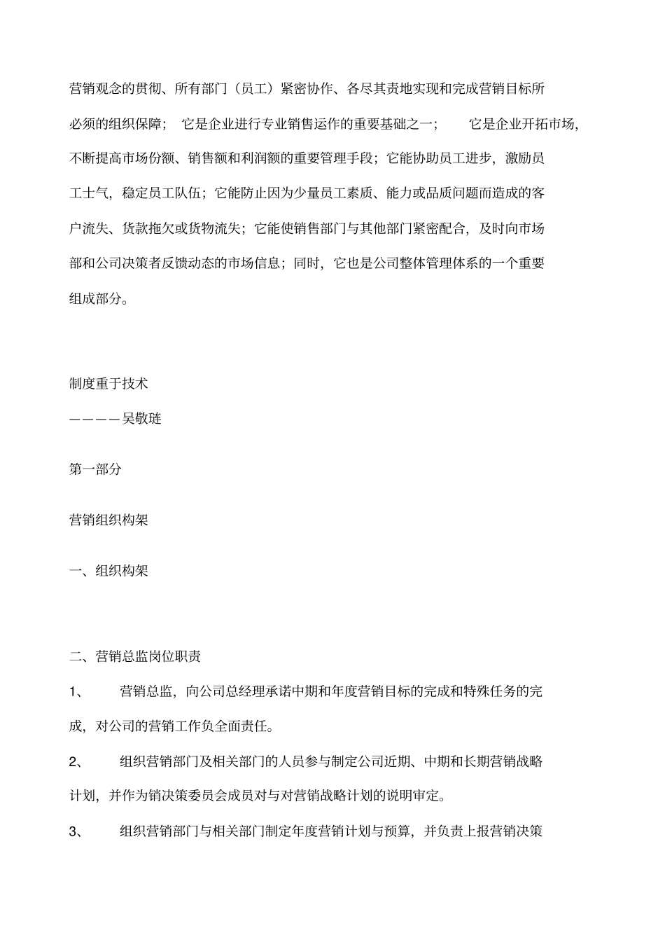 营销管理手册_第2页