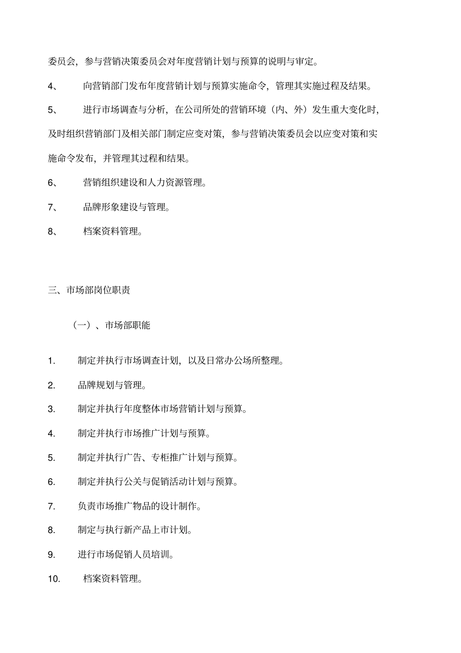 营销管理手册_第3页