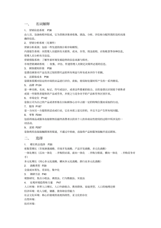 营销管理复习题