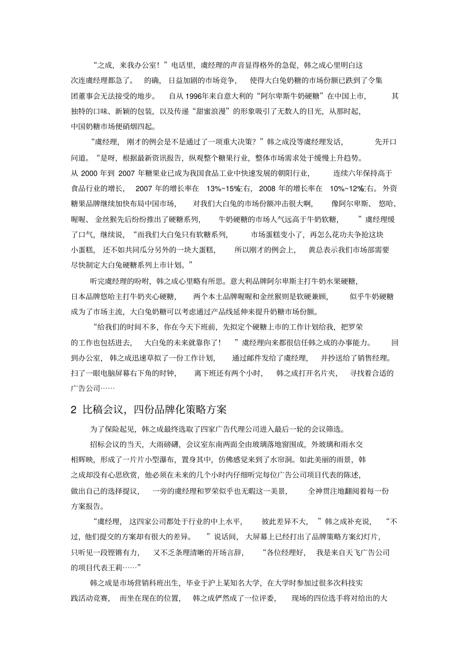 营销管理案例分析大作业_第2页