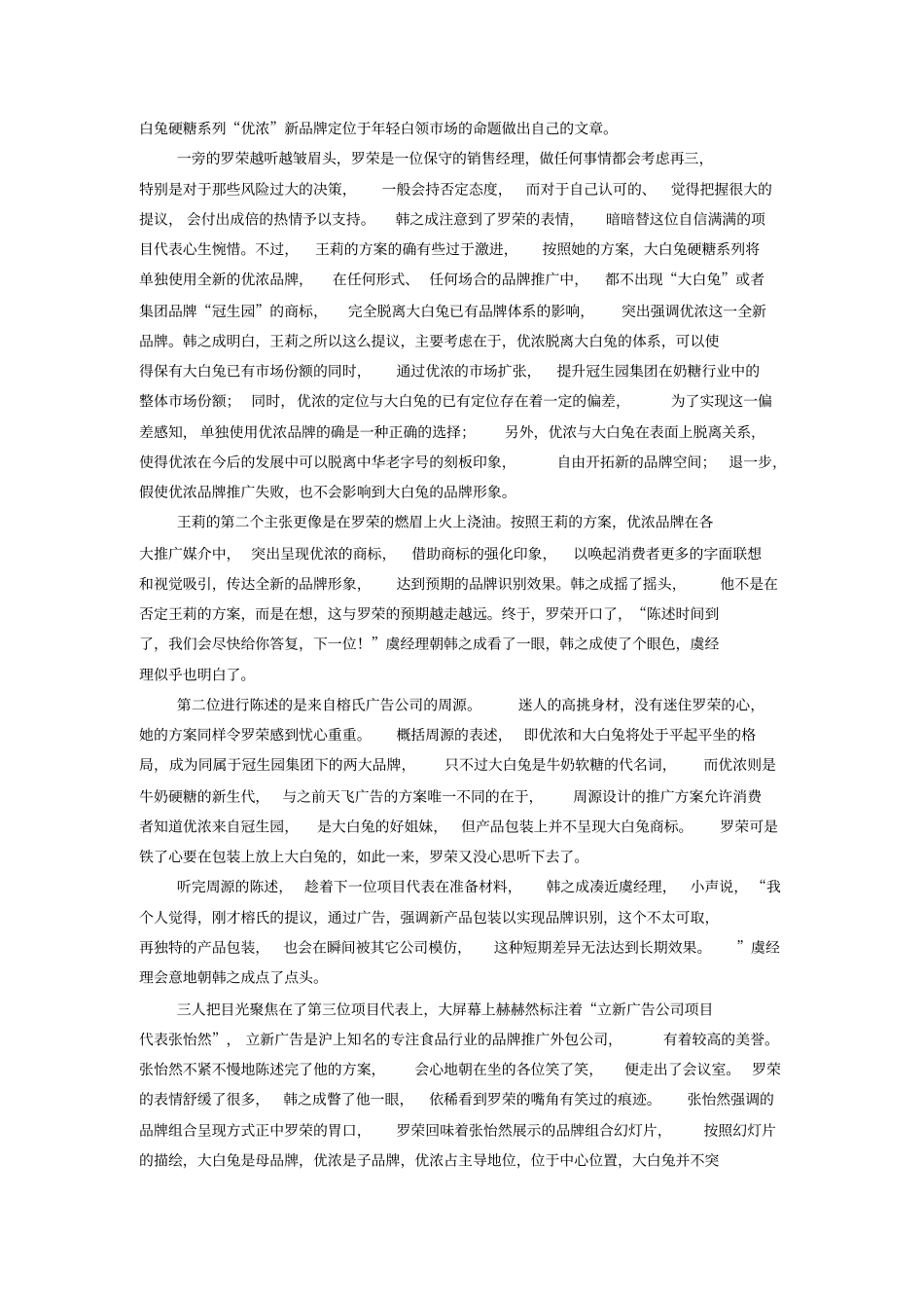 营销管理案例分析大作业_第3页