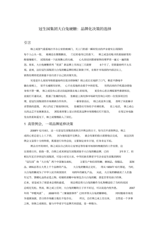 营销管理案例分析大作业