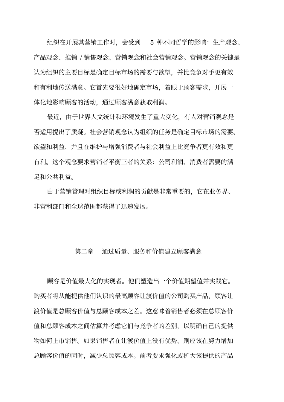 营销管理科特勒_第2页